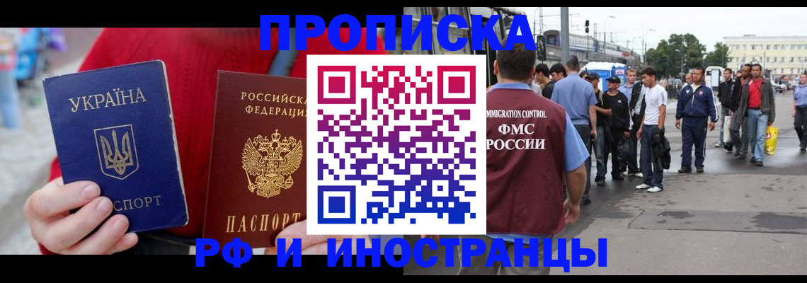 прописка в Дальнегорске