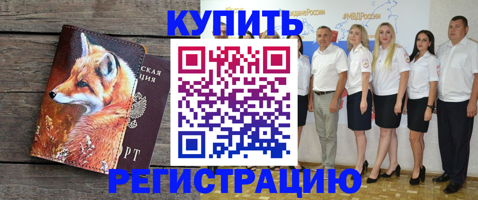 прописка для военкомата в Дальнегорске